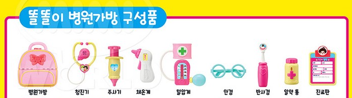 똘똘이 병원놀이가방