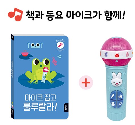마이크잡고 룰루랄라