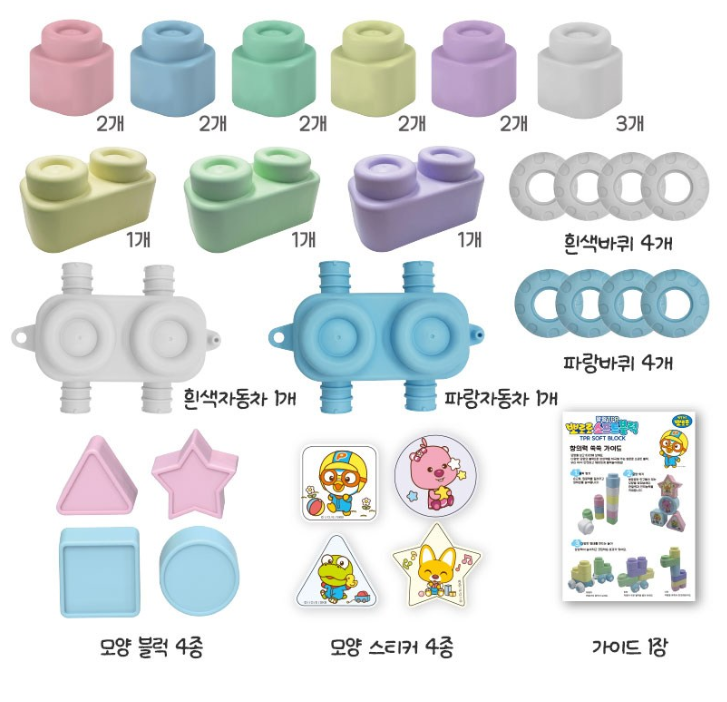 뽀로로 말랑소프트 블럭