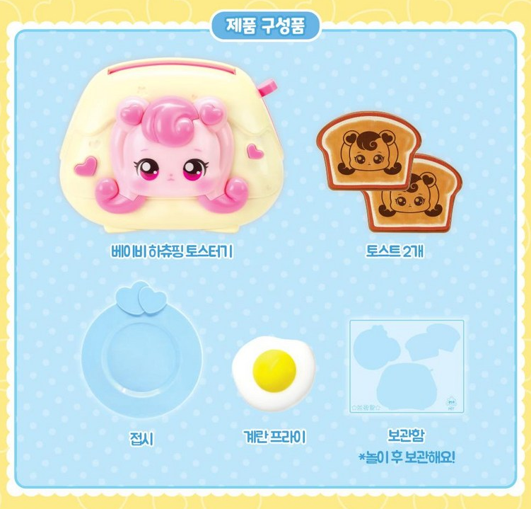 하츄핑 토스터기